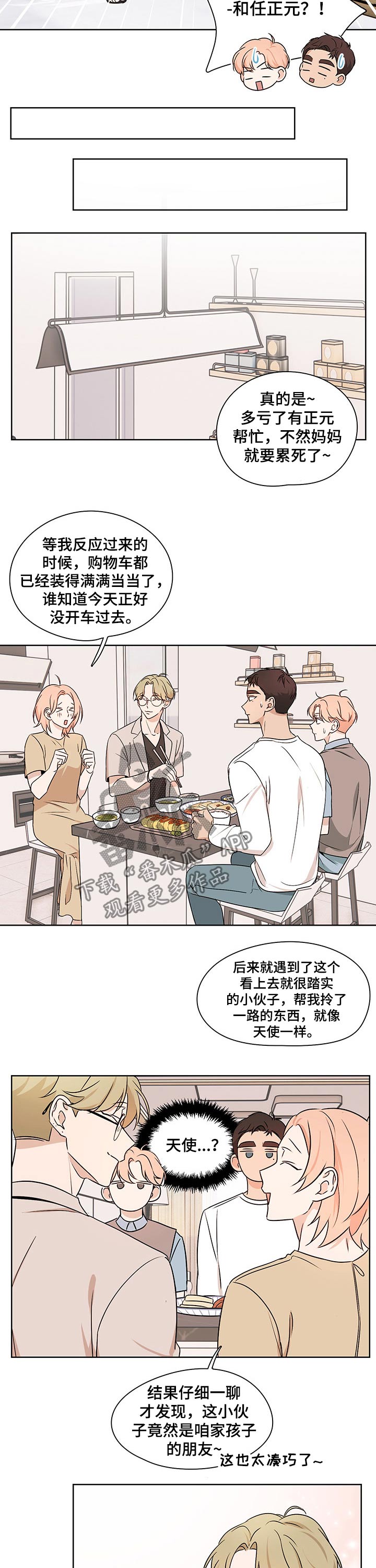 暗恋表达爱意文案高级有深度漫画,第30章：突如其来2图