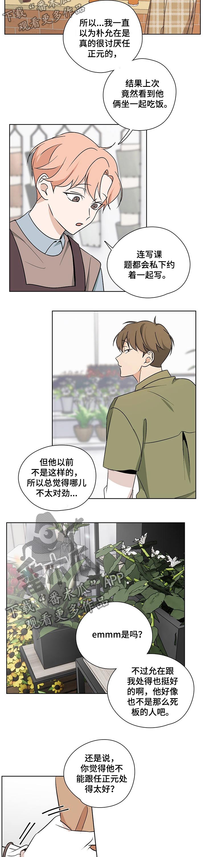 深度暗恋讲什么漫画,第29章：向往2图