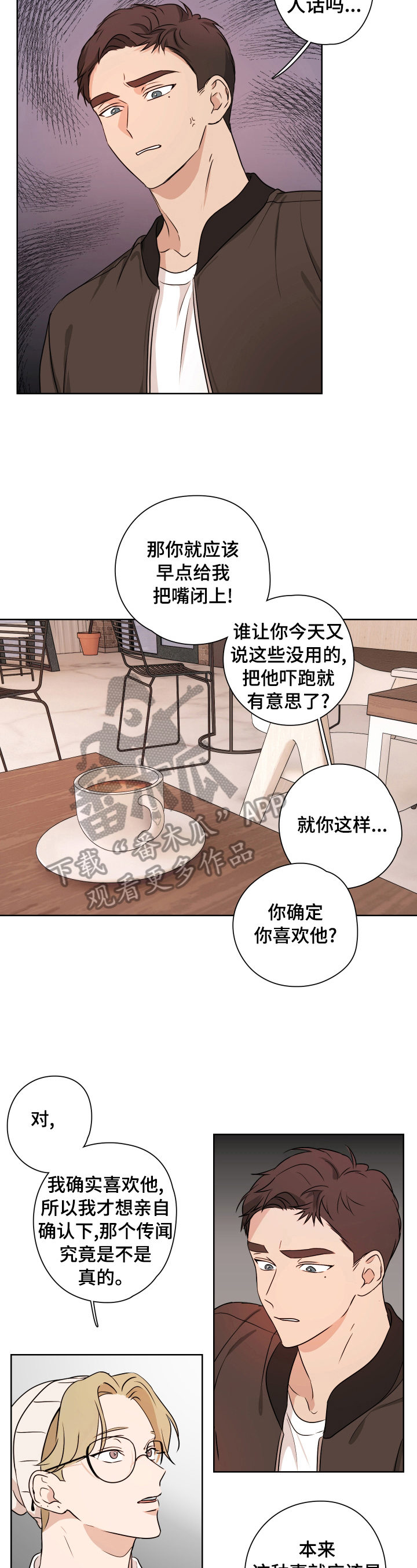 深度暗恋by关雪燕txt百度云漫画,第16章：阴影2图