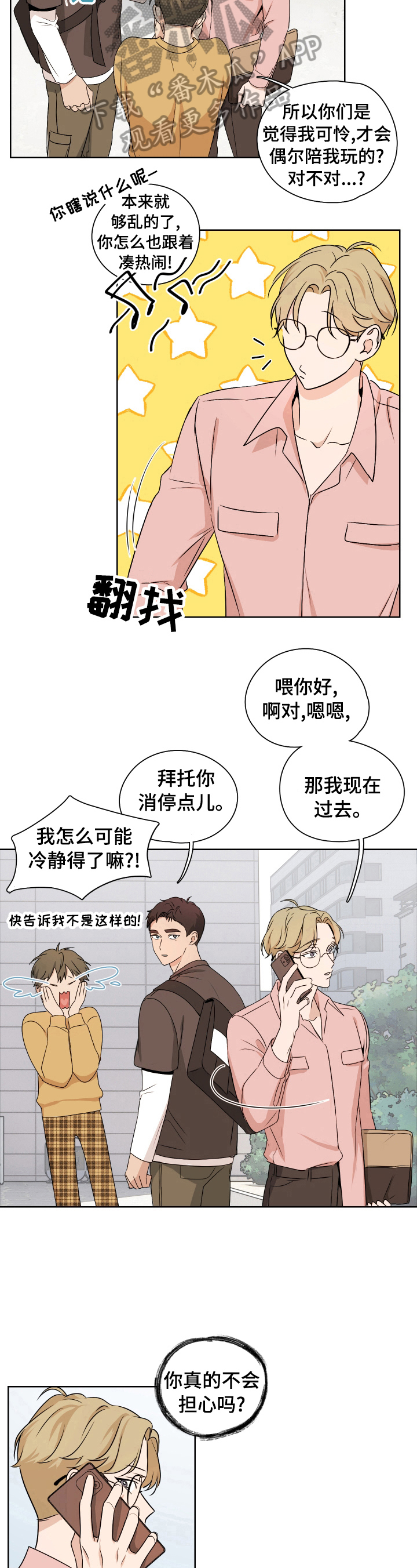 深度恋曲漫画,第22章：担心1图