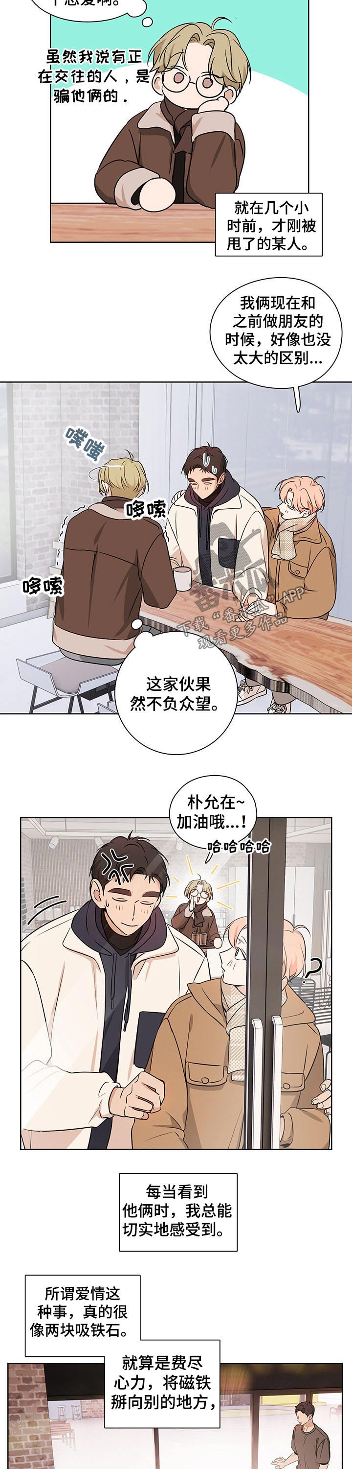 关于暗恋的文案高级有深度漫画,第51章：【番外】配送2图