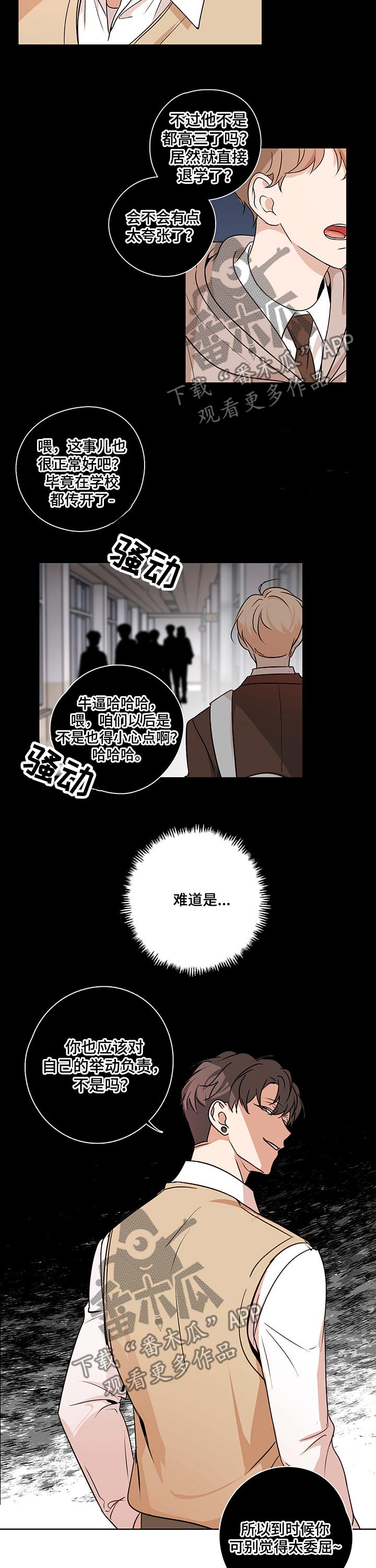 深度睡眠漫画,第34章：那个人2图