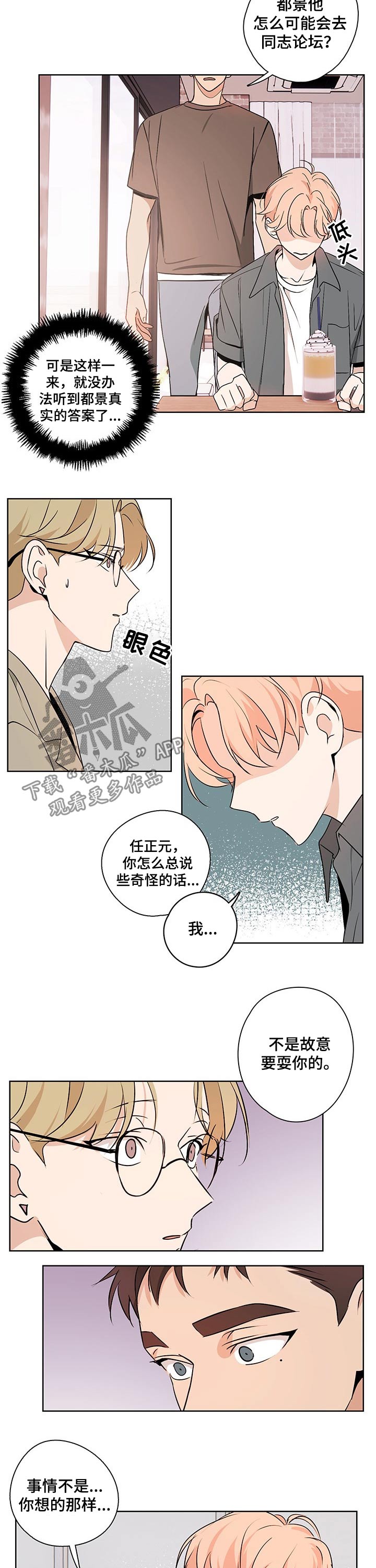 深度暗恋吉川流小说漫画,第37章：逃避2图