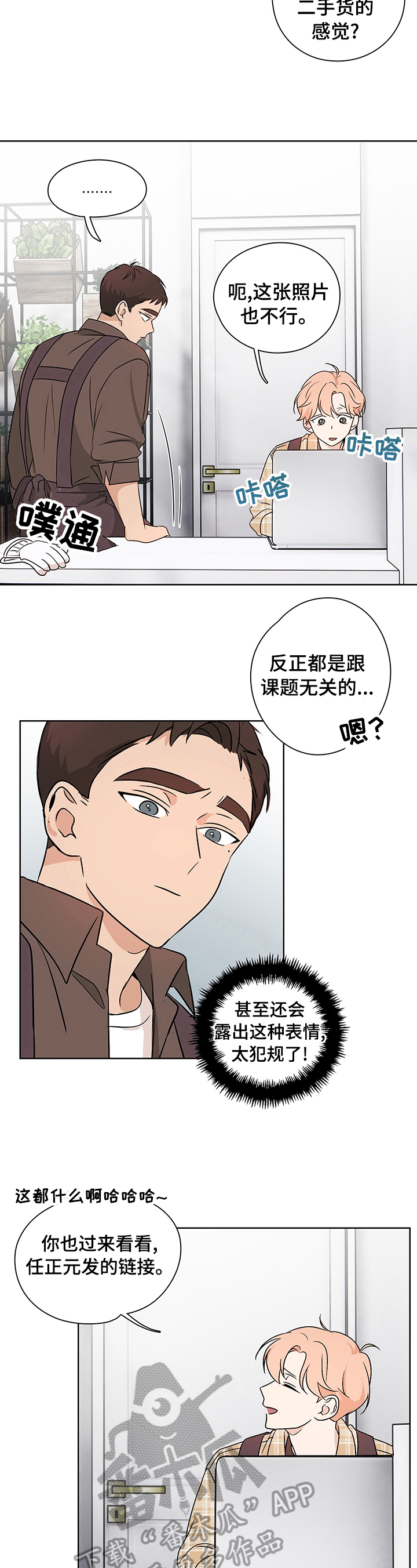 深度暗恋 关雪燕在线阅读250章小说漫画,第28章：小心翼翼1图