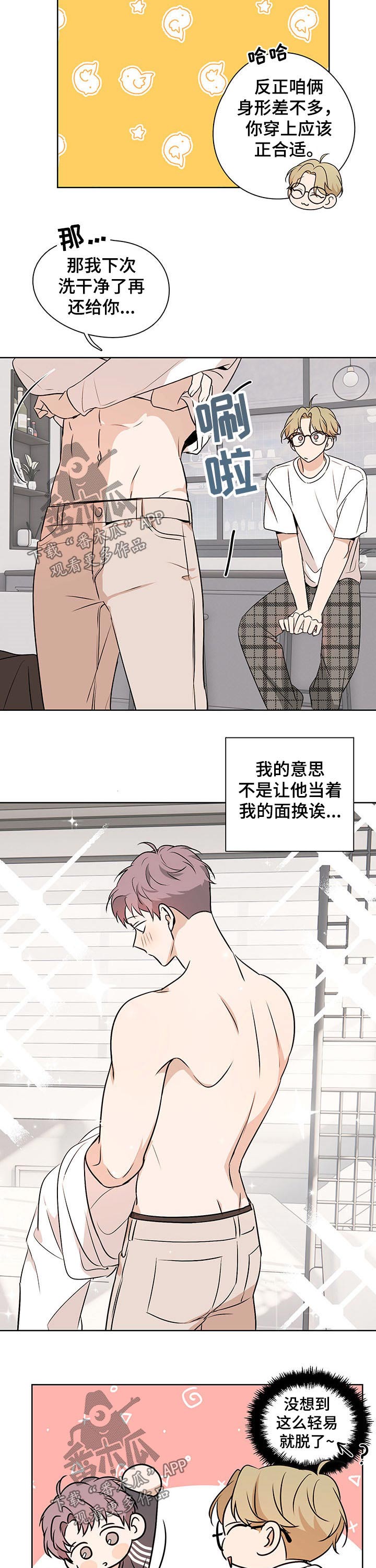 深度产业观察漫画,第52章：【番外】害羞2图