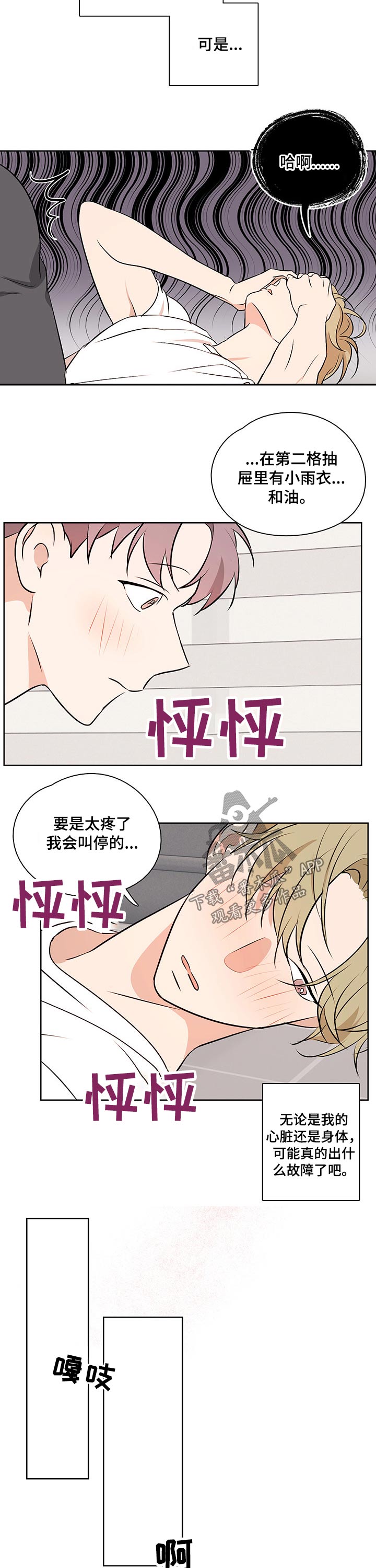 沈端良简介漫画,第54章：【番外】极限1图