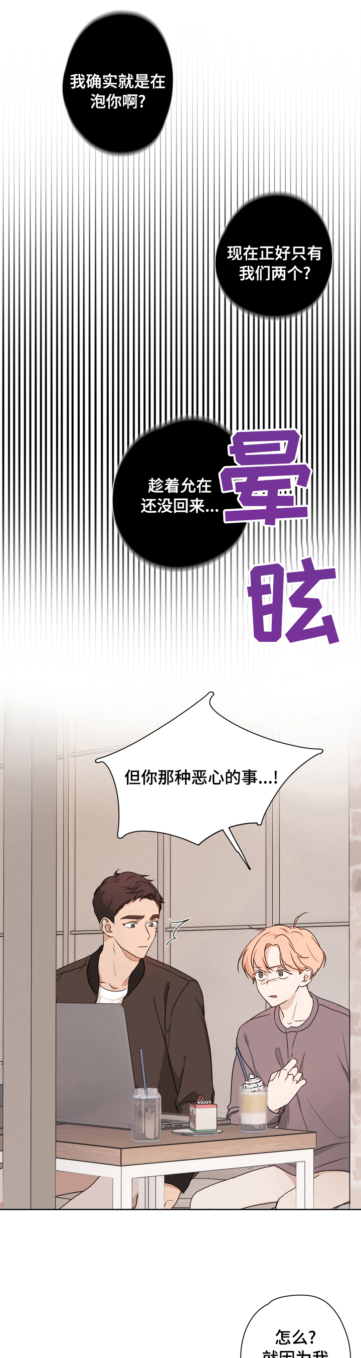 深度暗恋 漫画RN 好漫8漫画,第15章：逃离2图