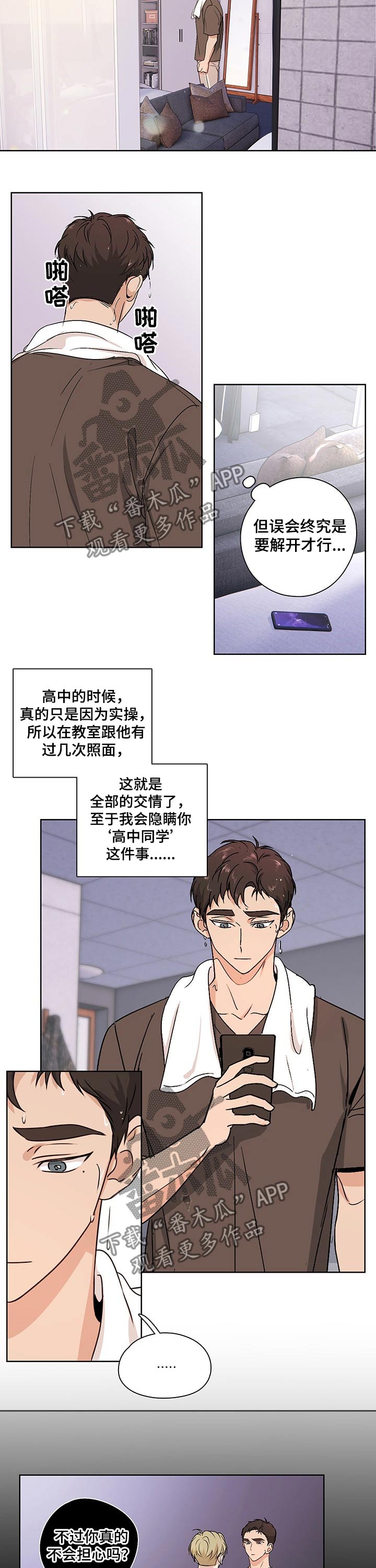 男主深度暗恋女主的小说漫画,第33章：传闻1图