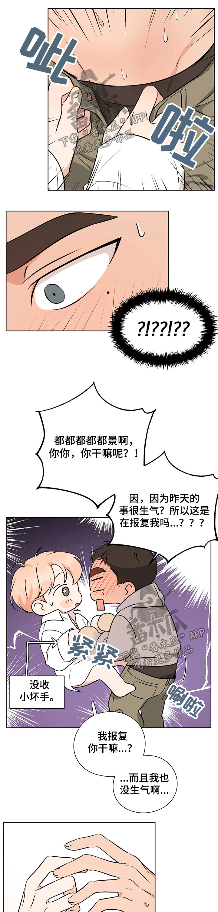 深圳增1例本土确诊漫画,第48章：【番外】开心2图