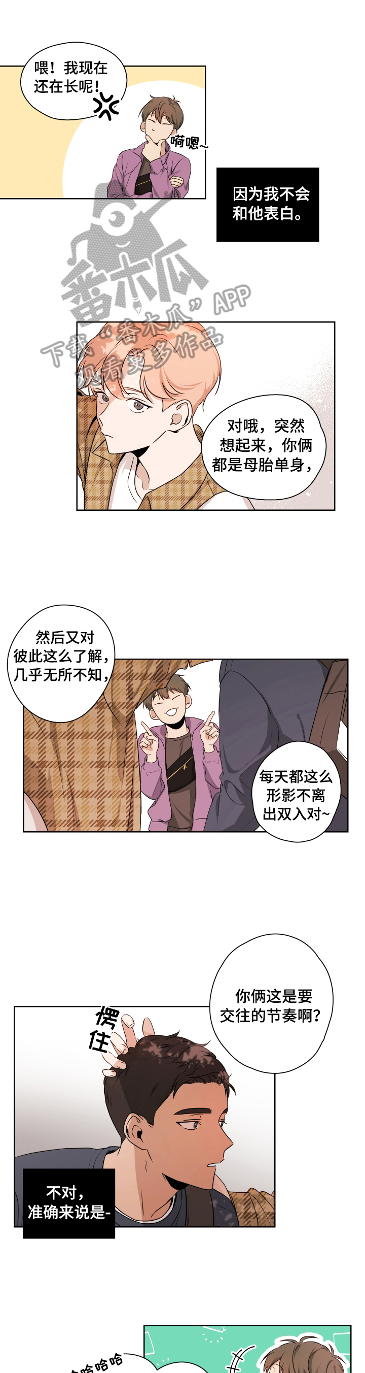 深度暗恋吉川流小说漫画,第3章：心动1图