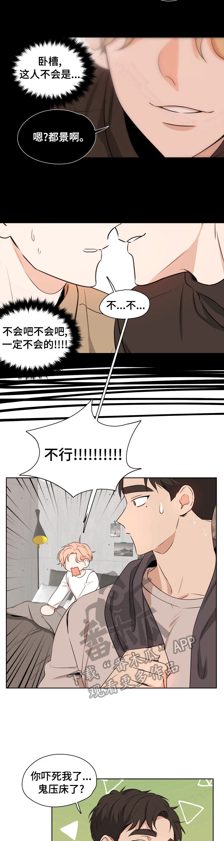 暗恋程度漫画,第8章：现实梦2图