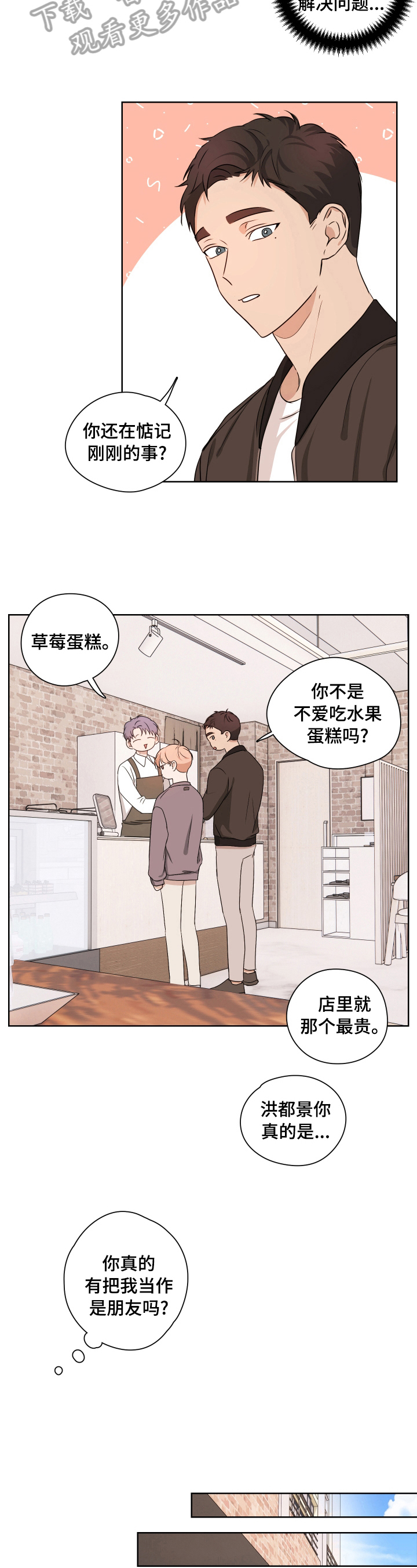 深度暗恋小说漫画,第14章：坦白2图