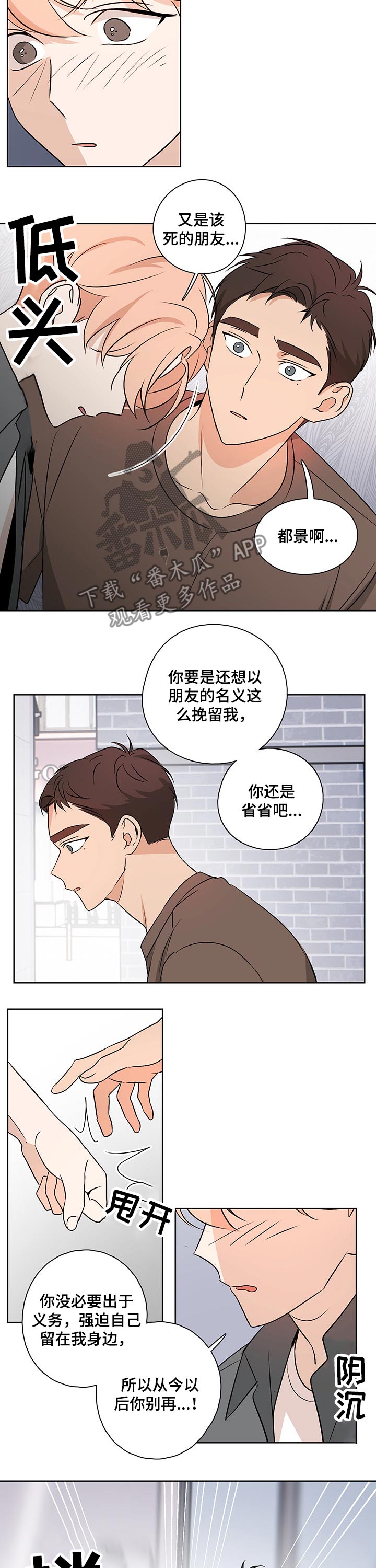 深度暗恋讲什么漫画,第40章：陪在我身边2图