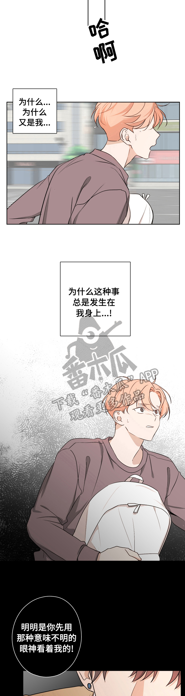 暗恋程度漫画,第16章：阴影2图