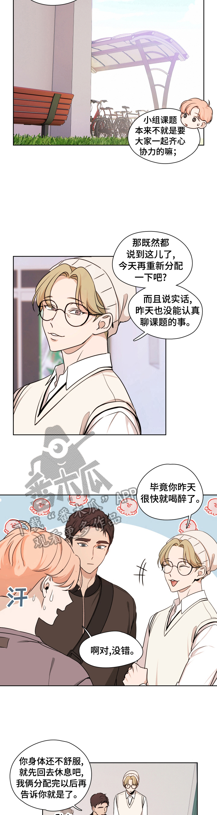 深度暗恋by关雪燕txt百度云漫画,第12章：扼杀1图