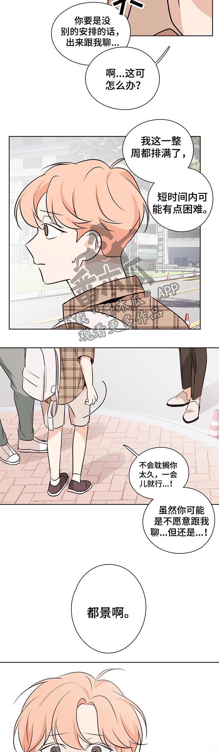 深度水解奶粉漫画,第44章：从新开始2图