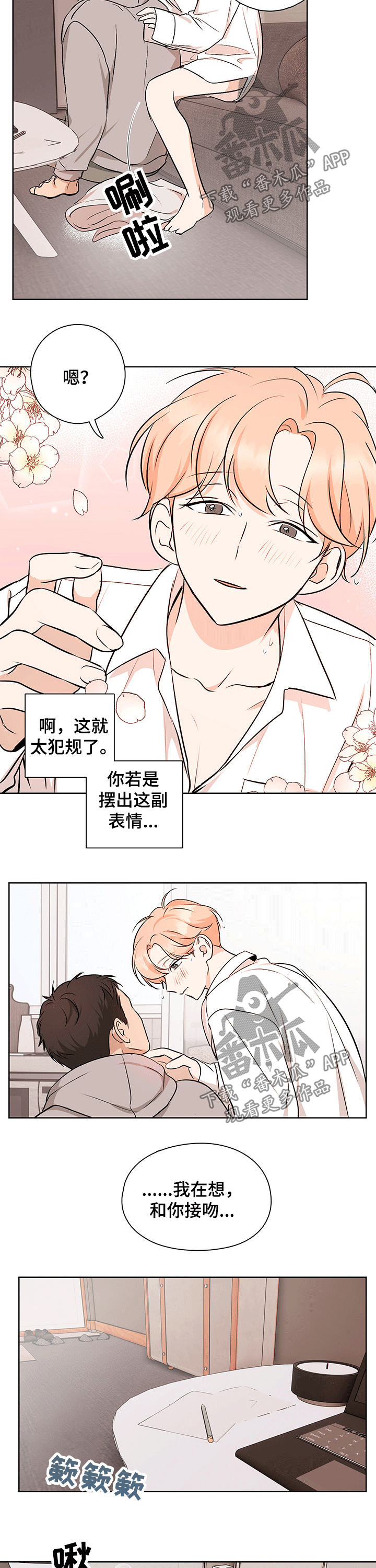 深度暗恋商牧年漫画,第48章：【番外】开心1图