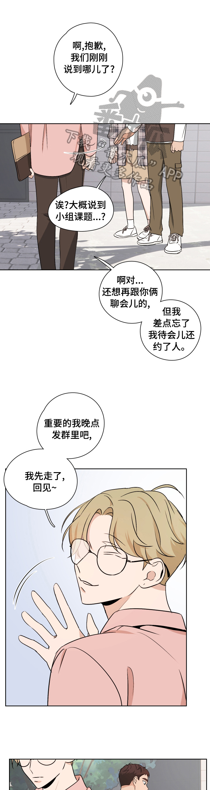 深度暗恋关雪燕白度云漫画,第26章：坚持1图