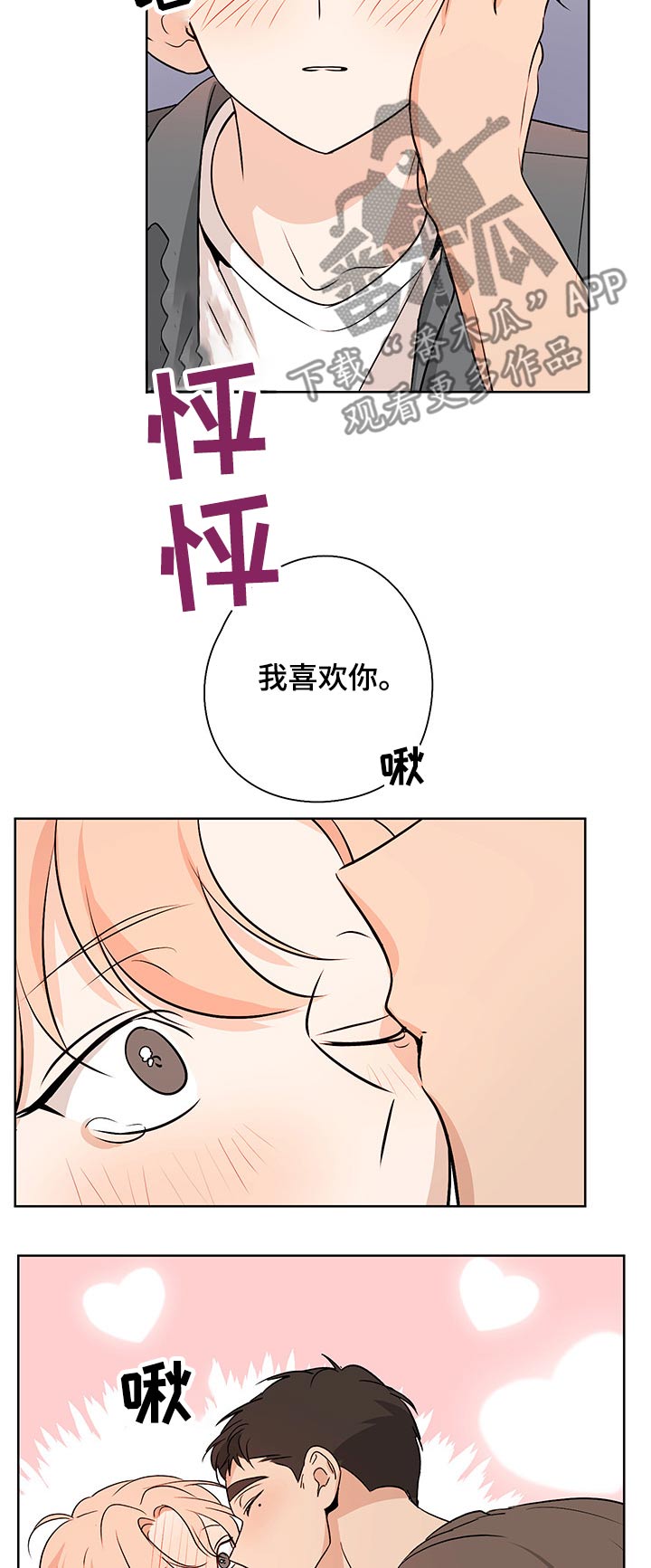 深度暗恋吉川流小说漫画,第42章：喜欢你2图