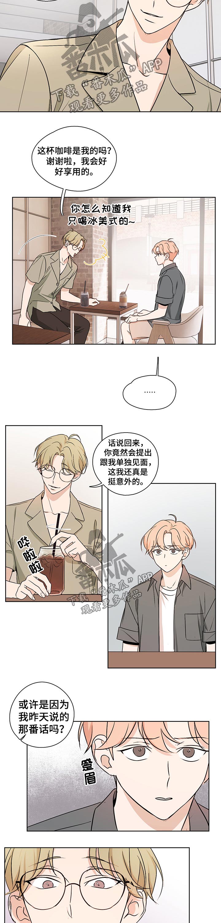 深度较量漫画,第33章：传闻2图