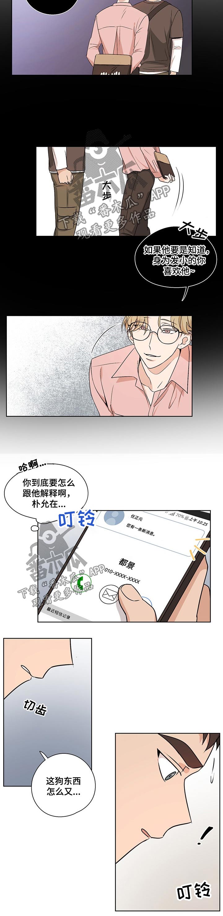 男主深度暗恋女主的小说漫画,第33章：传闻2图