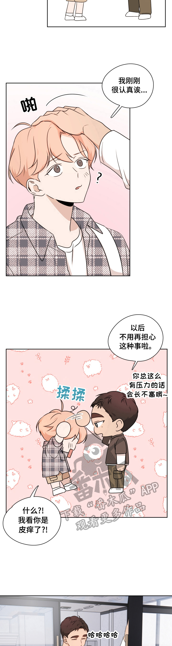 深度暗恋关雪燕白度云漫画,第24章：议论1图