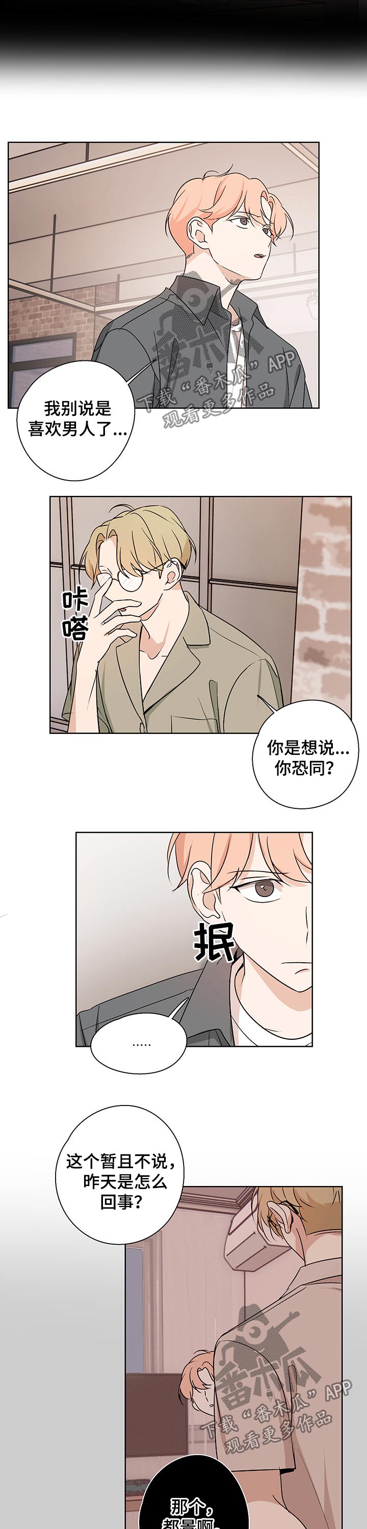 深度暗恋吉川流小说漫画,第34章：那个人2图