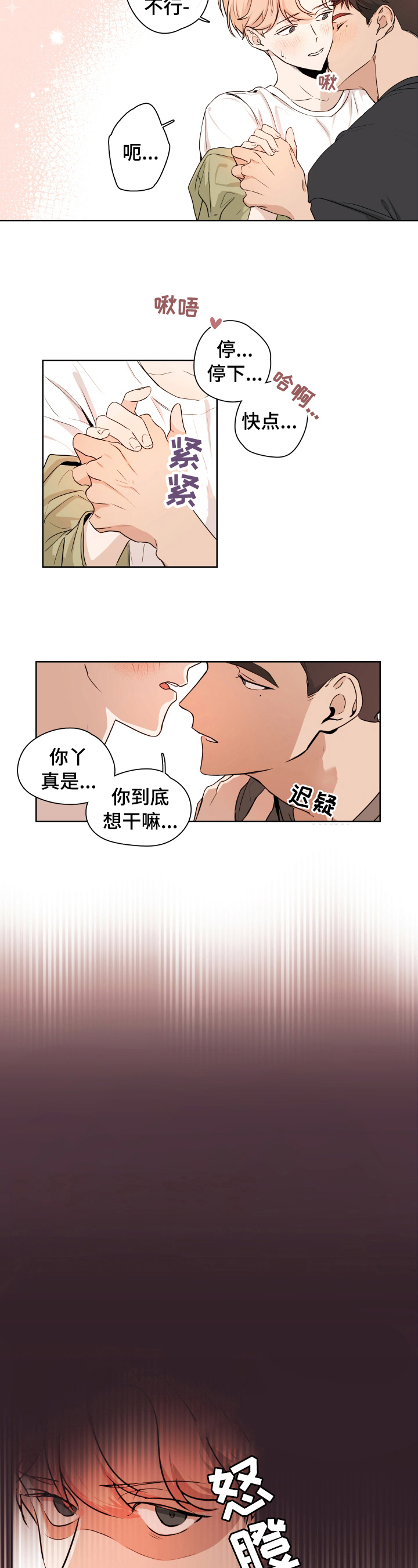 暗恋表达爱意文案高级有深度漫画,第0章：2图