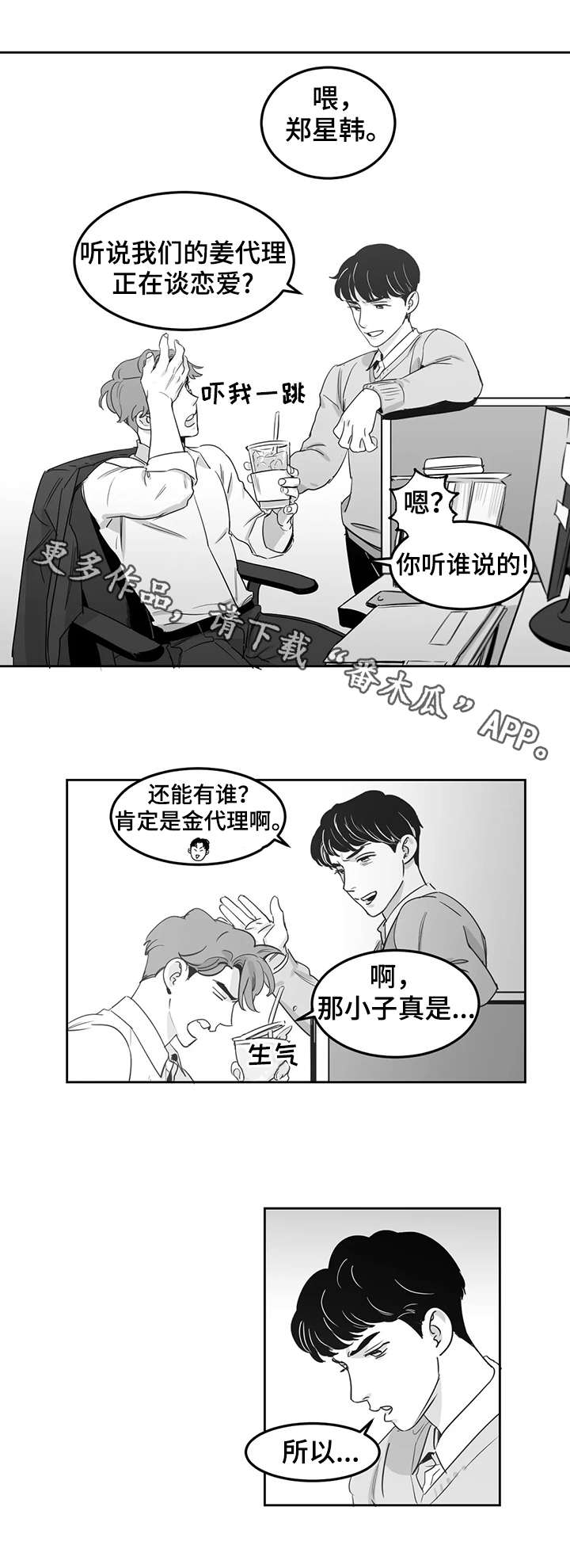 另类邻居女王漫画,第8章：晚饭2图