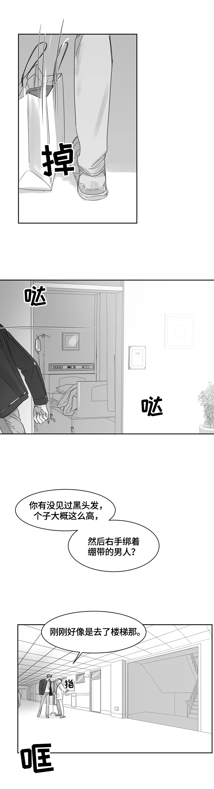 另类的加减法漫画,第72章：紧张2图