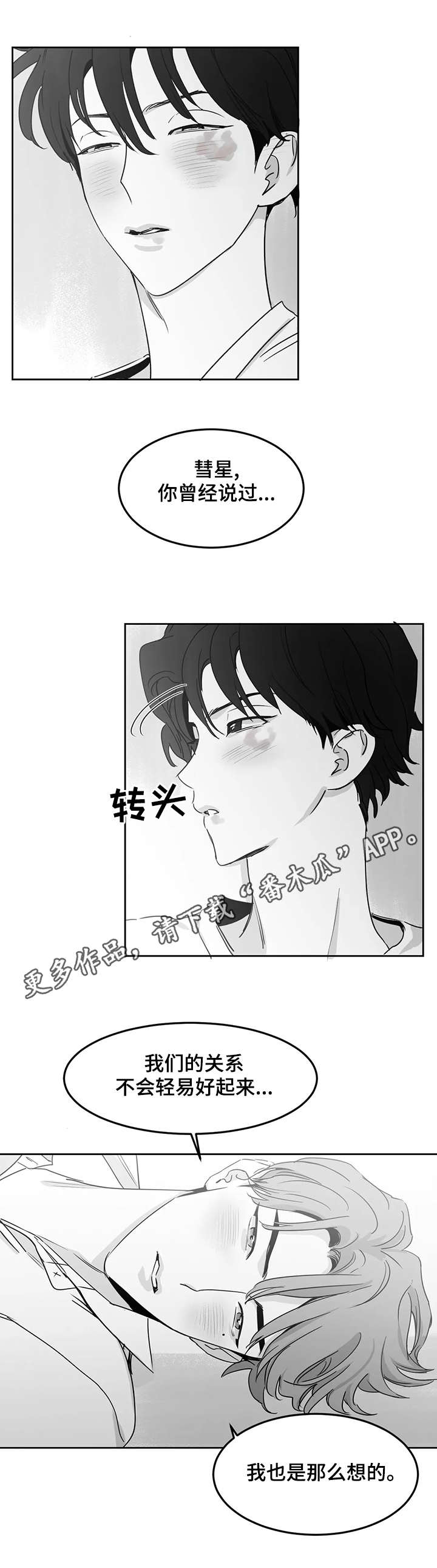 另类邻居在哪看漫画,第14章：噩梦1图