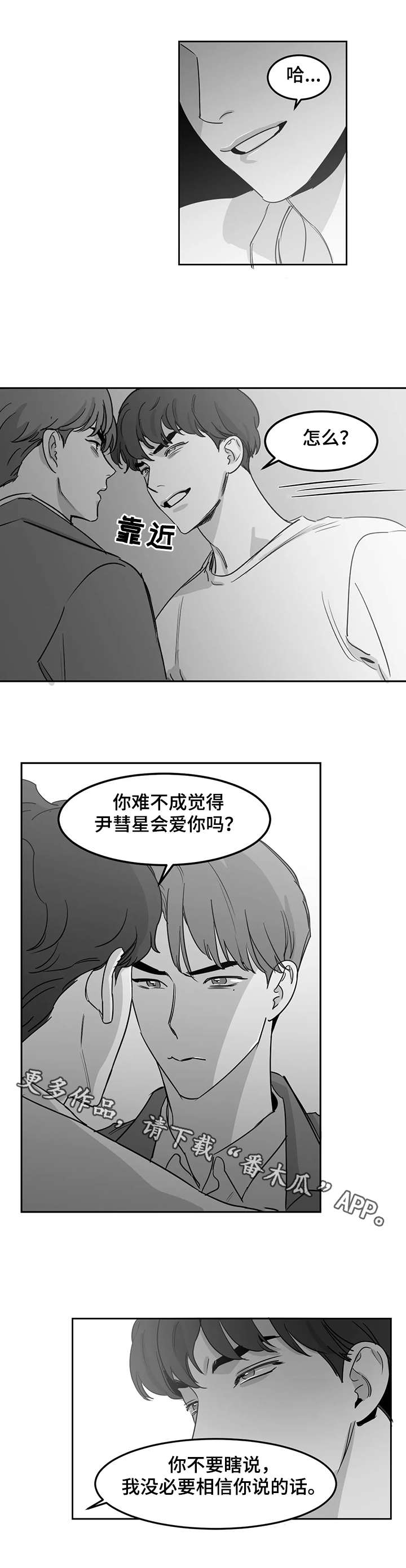 另类的域名漫画,第12章：情况不妙1图