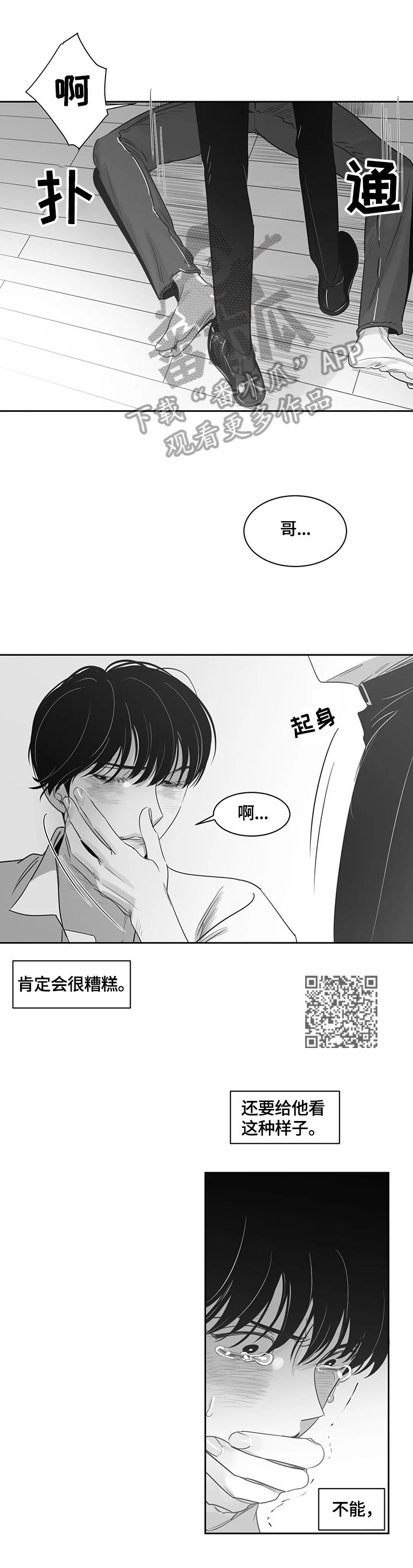 另类邻居关系图片漫画,第71章：昏迷1图