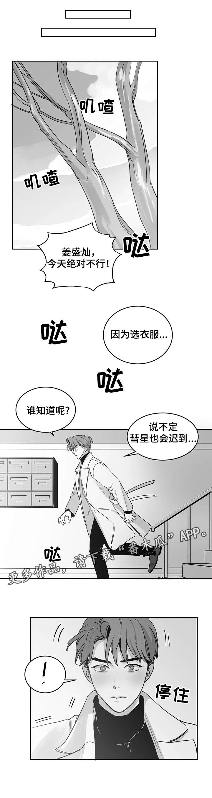 另类的近义词漫画,第23章：书店2图