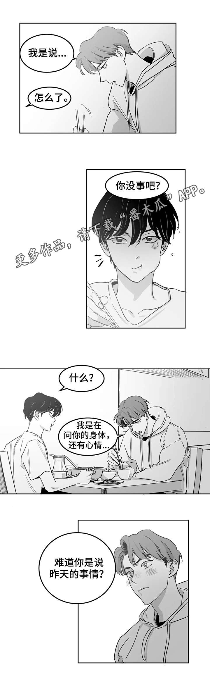 另类邻居结局漫画,第6章：清晨1图