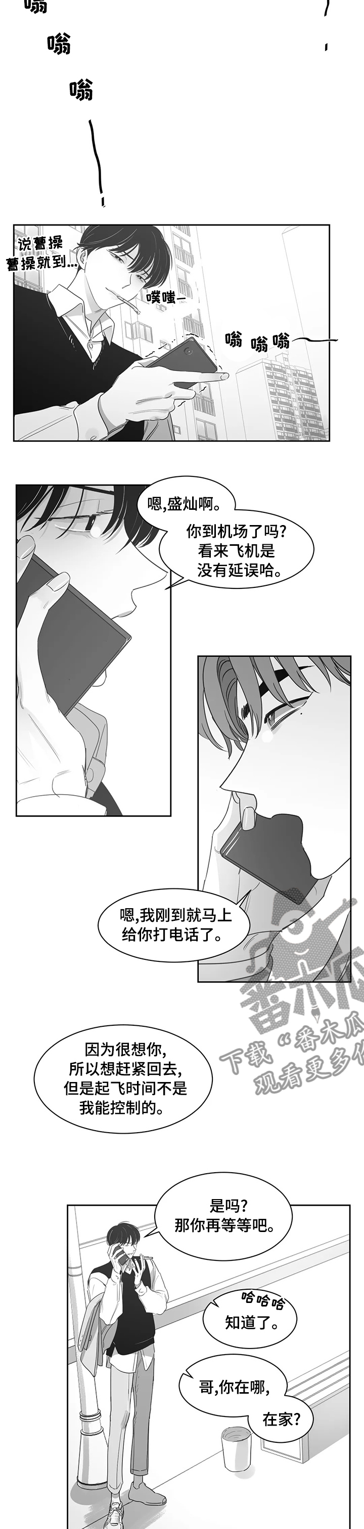 另类的头像漫画,第78章：【完结】很想你1图