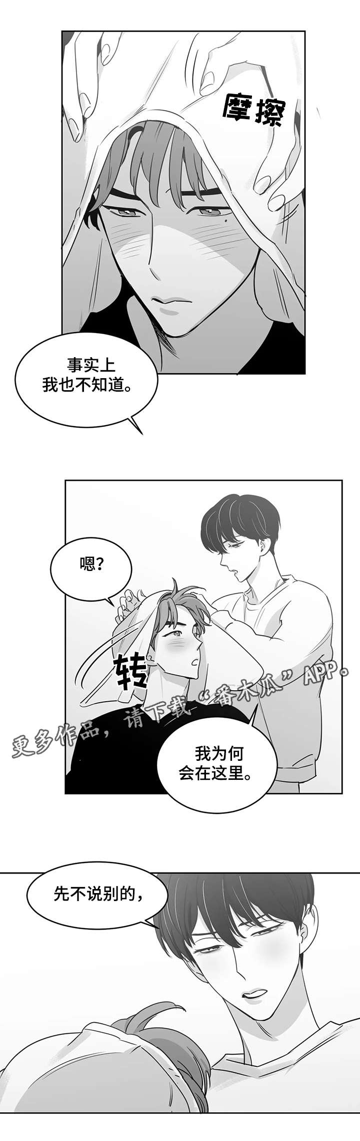 空虚的邻居漫画,第21章：忍耐1图