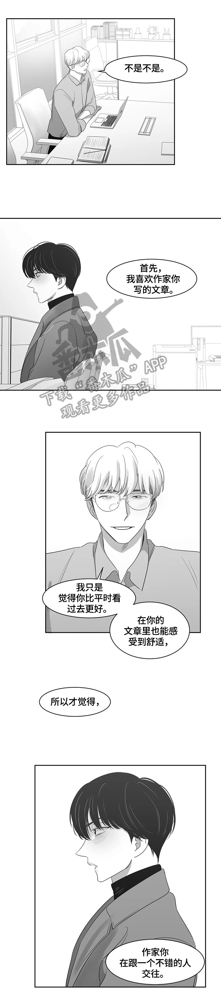 另类的歌漫画,第65章：约见2图