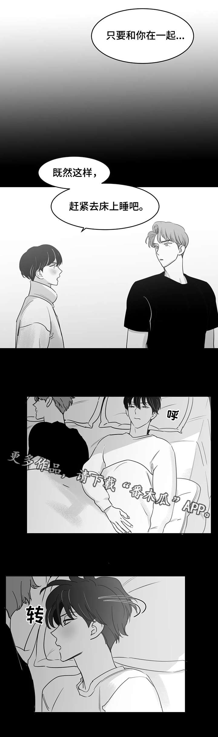 空虚的邻居漫画,第21章：忍耐2图