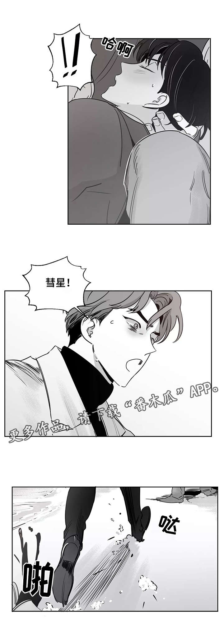 火热的邻居漫画,第25章：事故2图