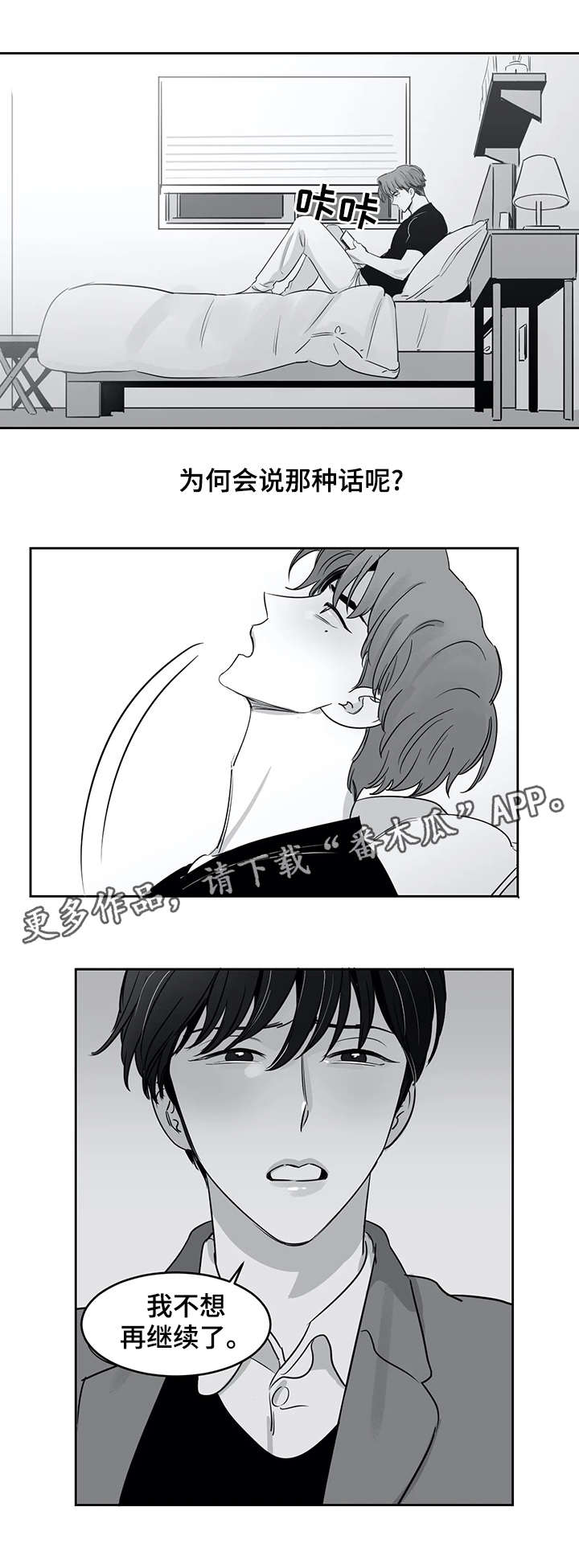 另类的生日祝福语漫画,第30章：寻找1图