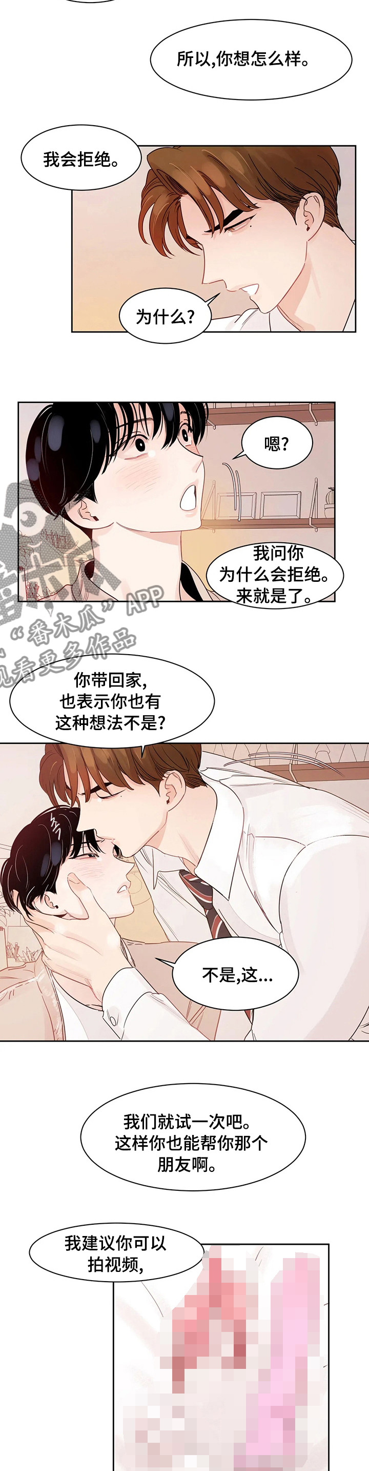 另类的邻居漫画,第80章：【番外】来真的2图