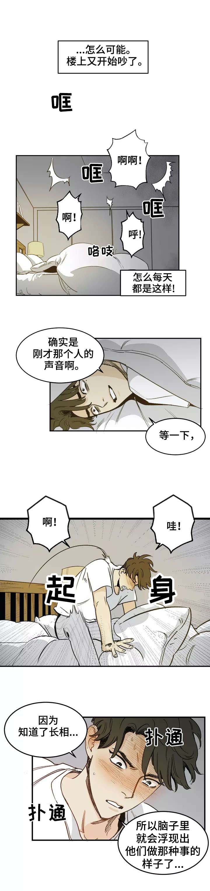 另类的关系漫画,第2章：邻居2图