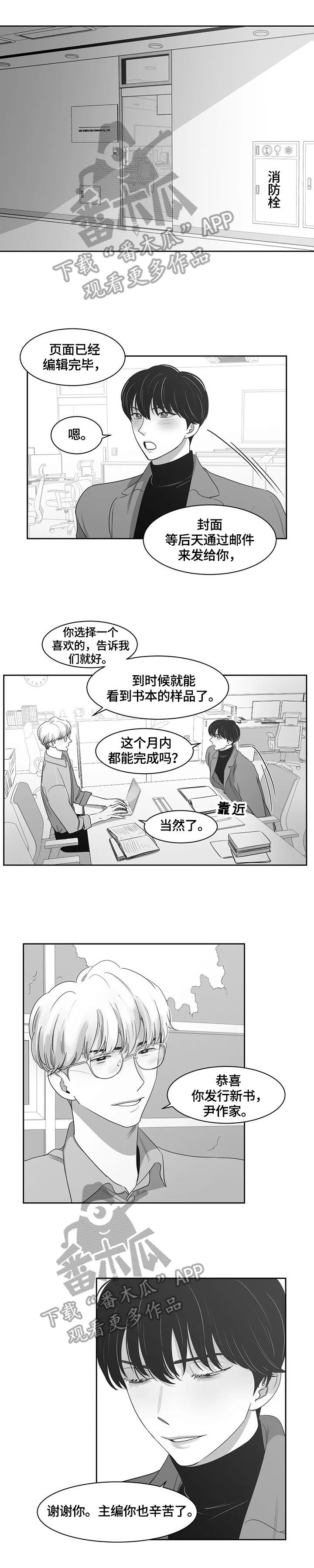 另类的武侠小说漫画,第65章：约见1图