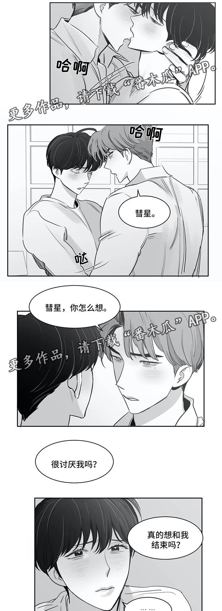 另类的小小说漫画,第35章：害怕1图