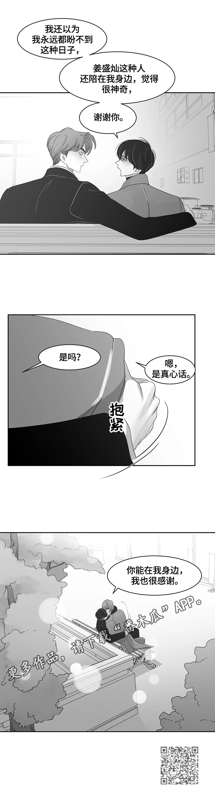 另类邻居在线观看漫画,第66章：感谢有你1图