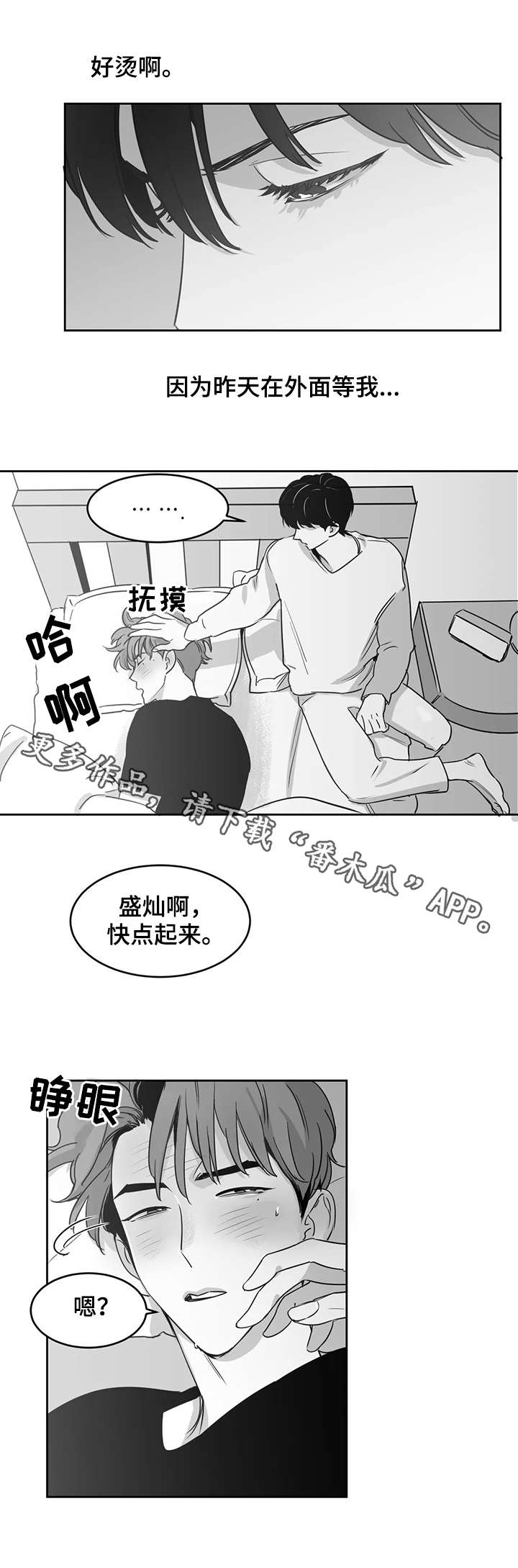 另类邻居在线观看漫画,第20章：发烧1图