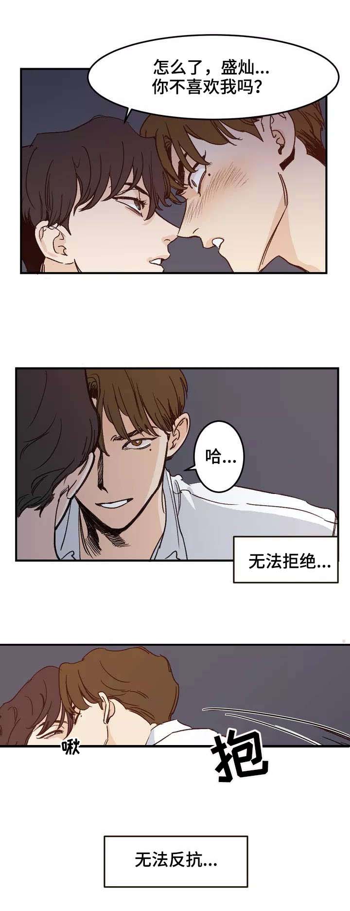 另类的邻居漫画,第1章：吵闹2图