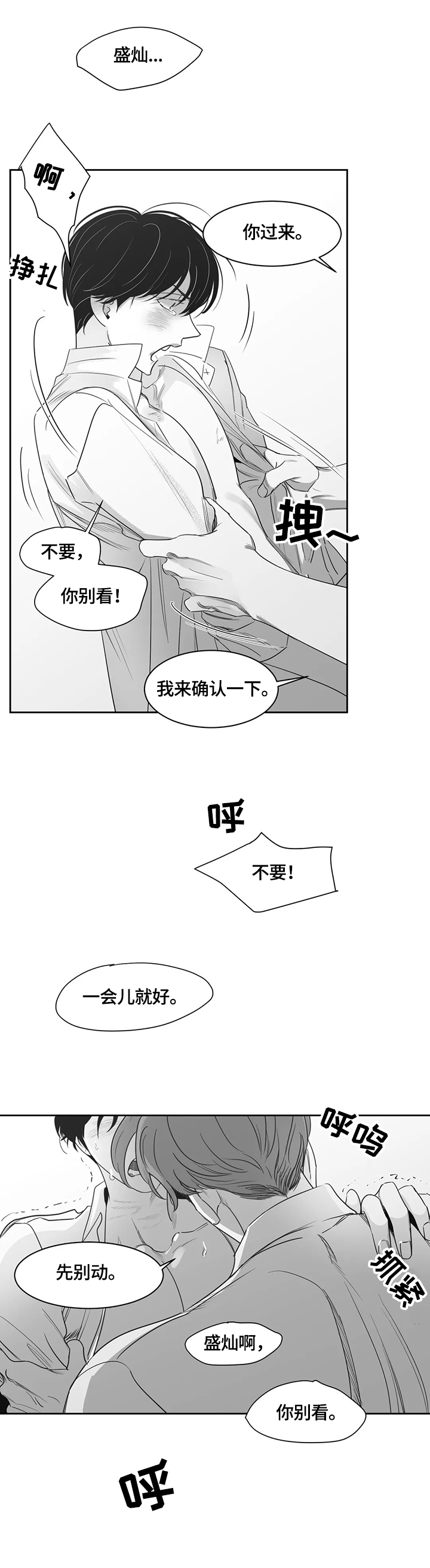 另类的邻居漫画,第71章：昏迷2图