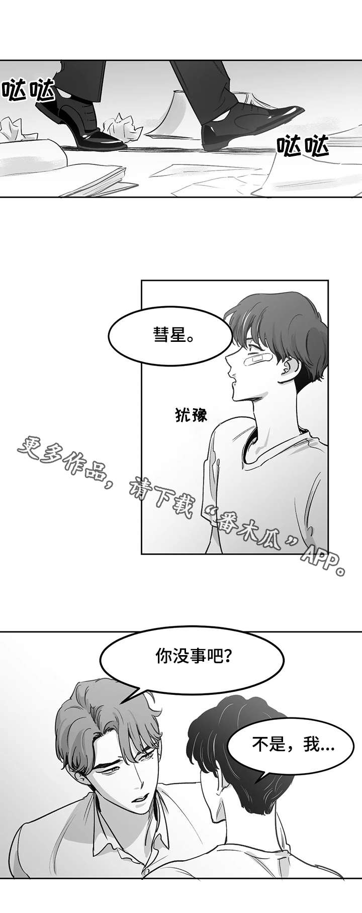 另类的邻居漫画,第5章：引火烧身1图